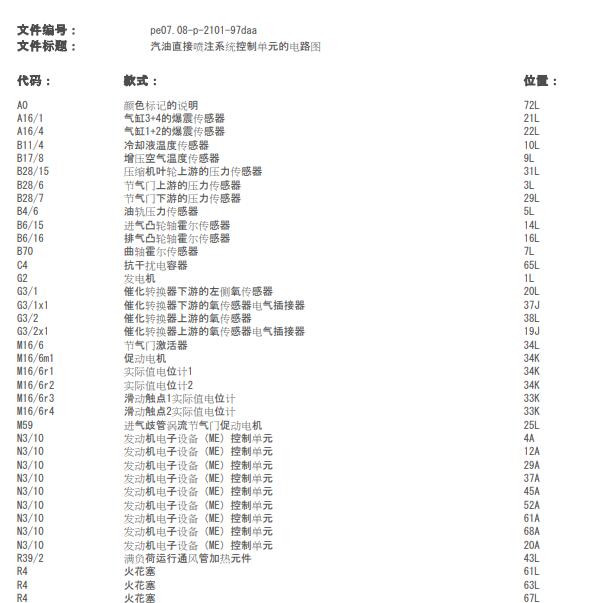 2014年奔驰E260L 271860发动机电路图