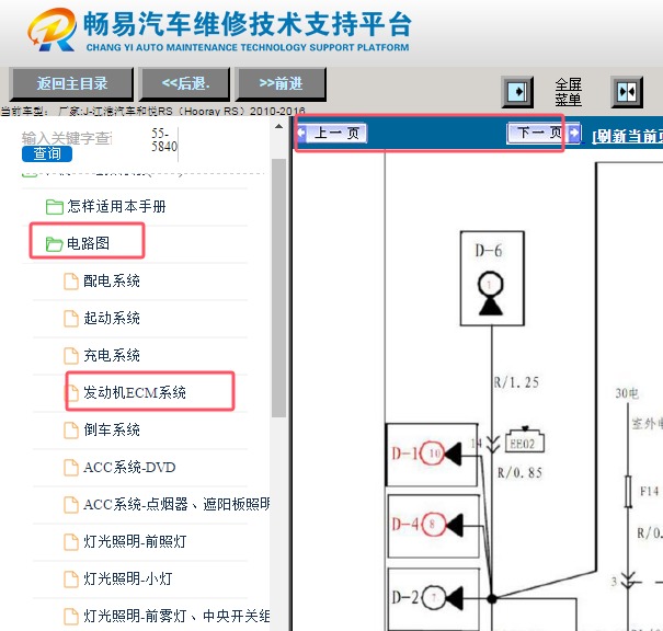 2010-2016年江淮和悦RS 发动机电脑电路图资料