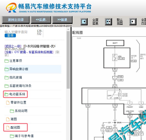 2015-2016年东风裕隆纳智捷优6 车窗电路图