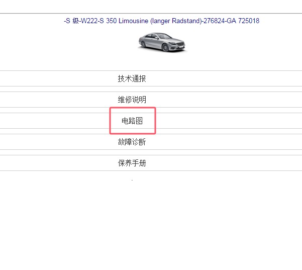 2019年奔驰S350电路图
