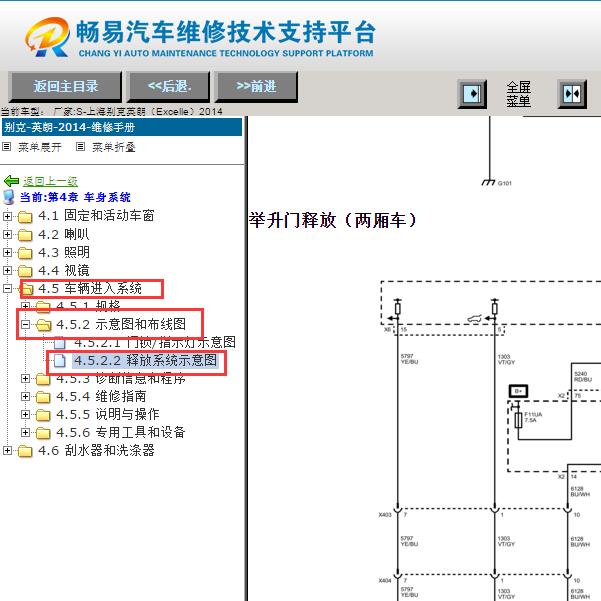 2014年别克英朗后备箱门锁电路图