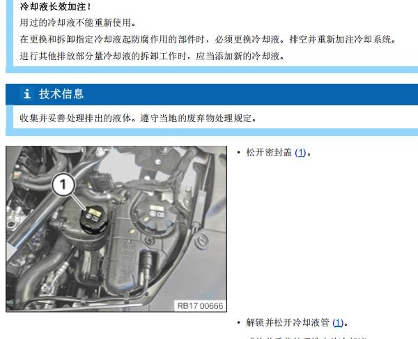 2021年宝马535le 冷却液制动液变速箱油维修手册