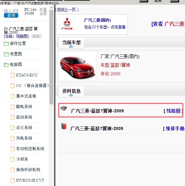 2009年广汽三菱-蓝瑟.翼神 电路图