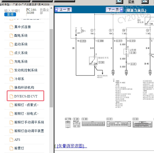 2009年广汽三菱-蓝瑟.翼神 变速箱电路图和针脚图