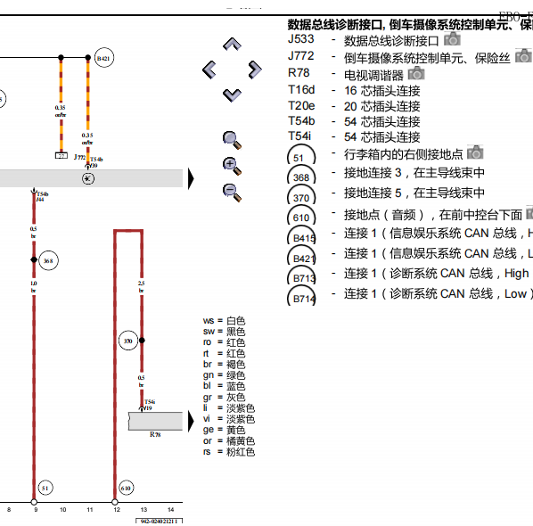 2012年大众迈腾倒车影像电路图