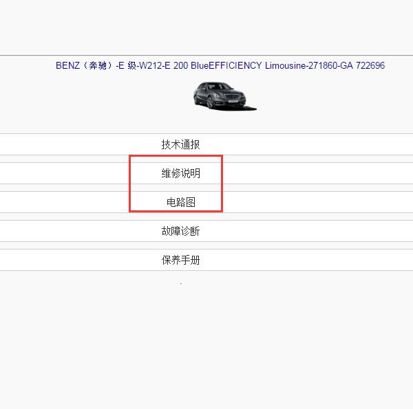2010年奔驰E200全车电路图与维修手册