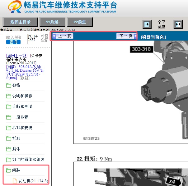 2012年福特福克斯发动机曲轴维修手册和扭矩