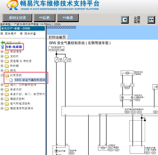 2008年日产奇骏安全气囊电路图
