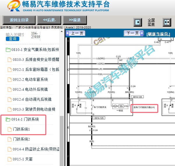 2020年马自达3昂克赛拉后备箱门锁电路图