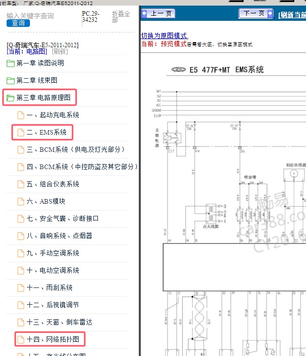 2011-2012年奇瑞汽车-E5 发动机和通讯电路图