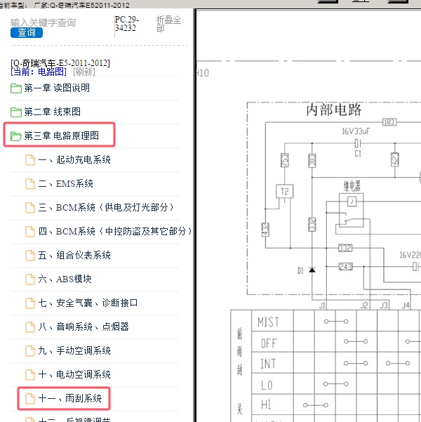 2011-2012年奇瑞汽车-E5 雨刮电路图