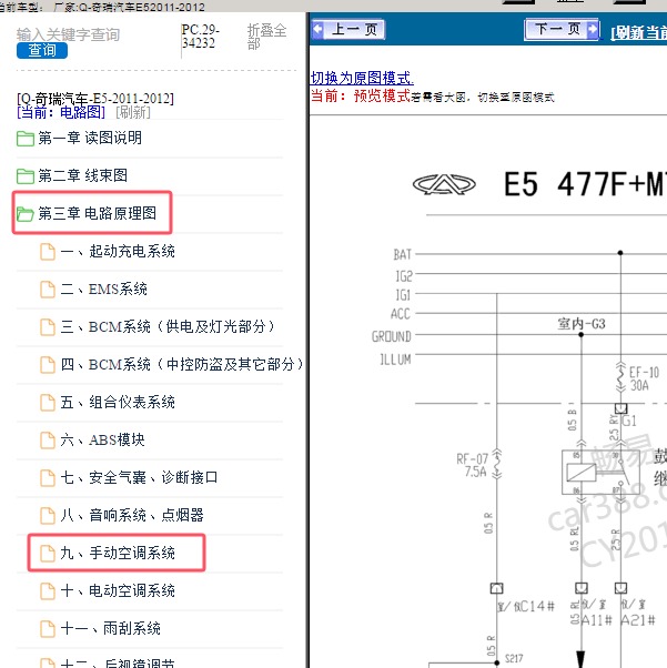 2011-2012年奇瑞汽车-E5 手动空调电路图