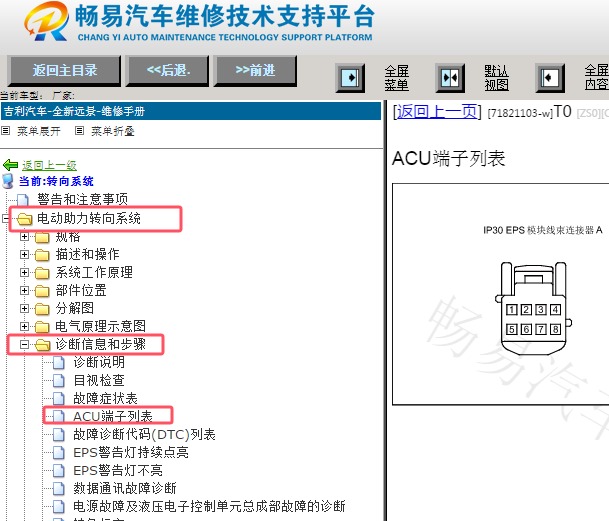 2017-2018年吉利远景转向助力针脚资料