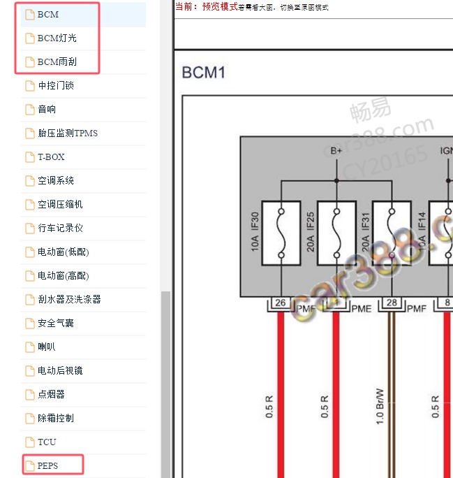 2016年江淮汽车瑞风S3 智能钥匙和车身电脑电路图