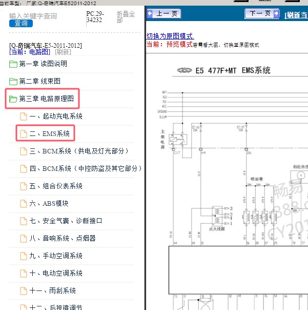 2011-2012年奇瑞汽车-E5 发动机电路图