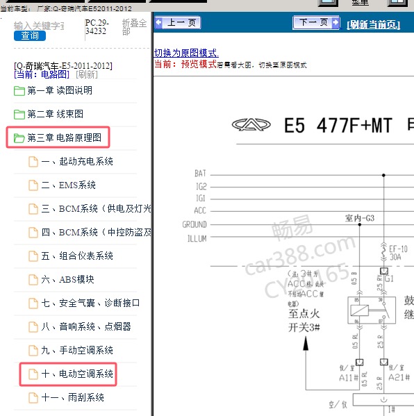 2011-2012年奇瑞汽车-E5 空调电路图