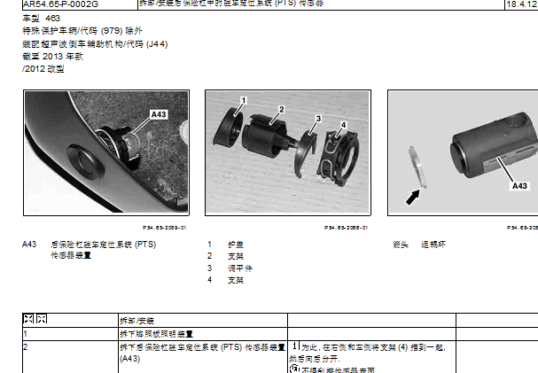 2011年奔驰G500驻车辅助部件位置和电路图