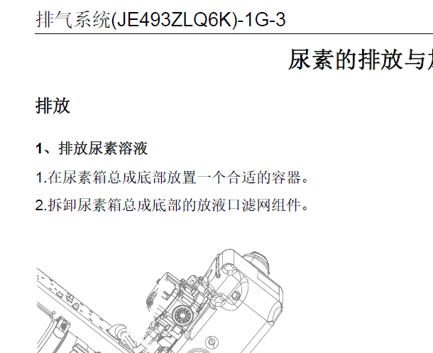 五十铃JE493ZLQ6K发动机排放系统维修手册和电路图资料