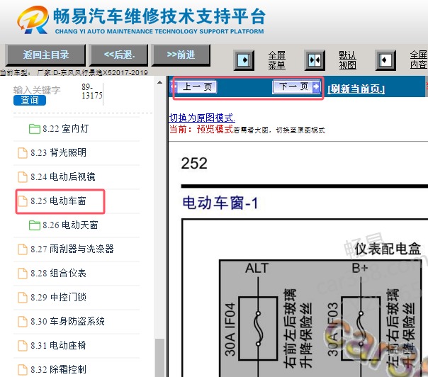 2017-2019年东风风行景逸X5车窗电路图