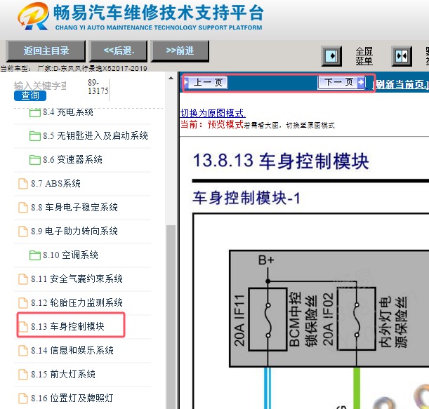 2017-2019年东风风行景逸X5车身电脑
