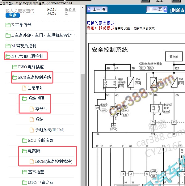 2023-2024年东风日产-启辰大V DD-i 车身控制模块电路图和位置