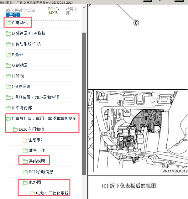 2023-2024年东风日产-启辰大V DD-i 智能钥匙和整车控制器电路图、位置