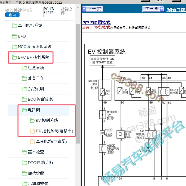 2022年东风日产-启辰D60EV EV控制系统电路图