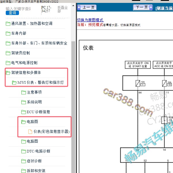 2022年东风日产-启辰D60EV 仪表电路图
