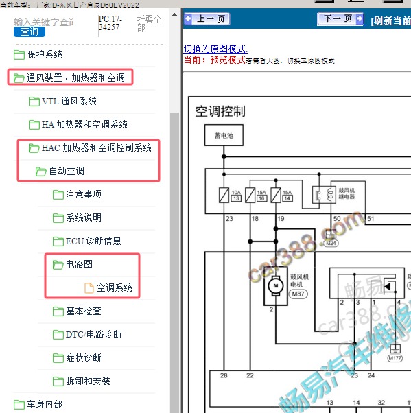 2022年东风日产-启辰D60EV 空调电路图