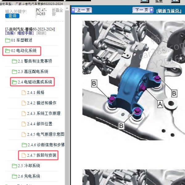 2023-2024年吉利汽车-曹操60 电驱动集成系统维修手册