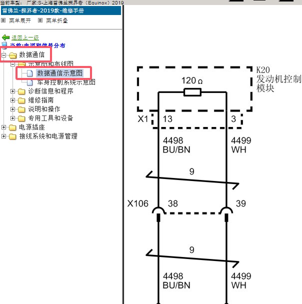 2019年雪佛兰探界者动力系统CAN电路图
