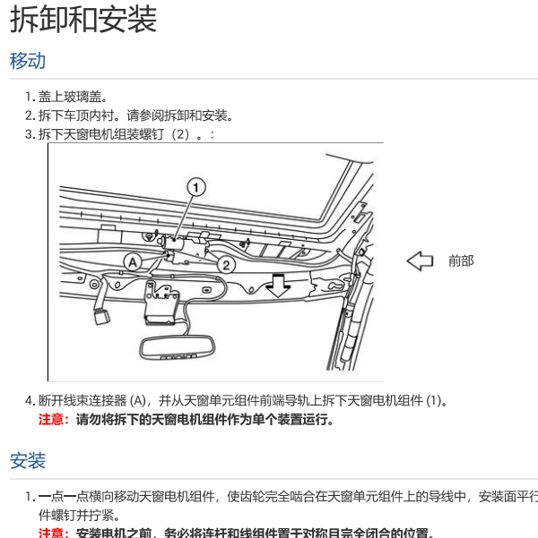 2016年日产探路者天窗维修手册