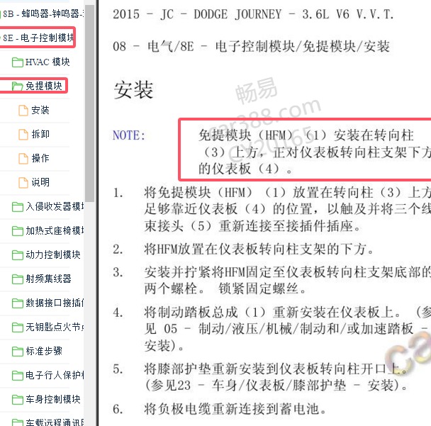 2013年克莱斯勒酷威免提模块安装位置