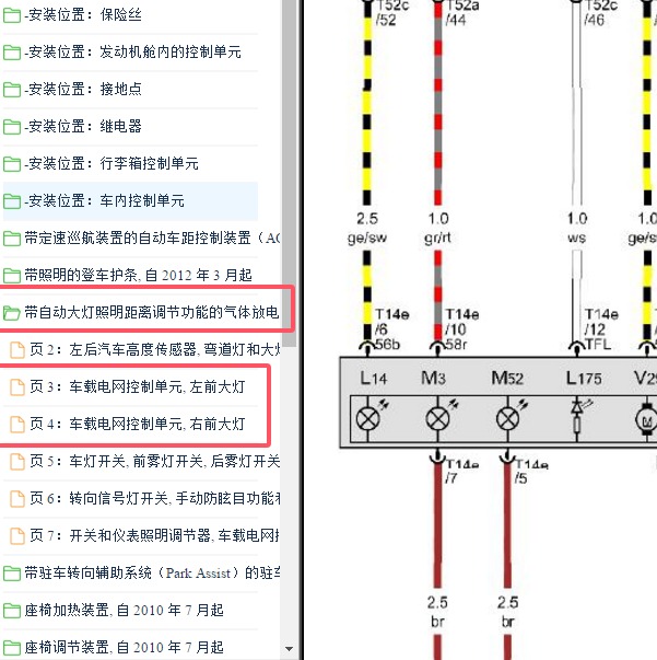 2011-2012年大CC 14针大灯电路图