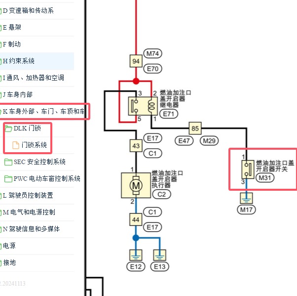 2019-2020年日产纳瓦拉油箱盖开关电路图