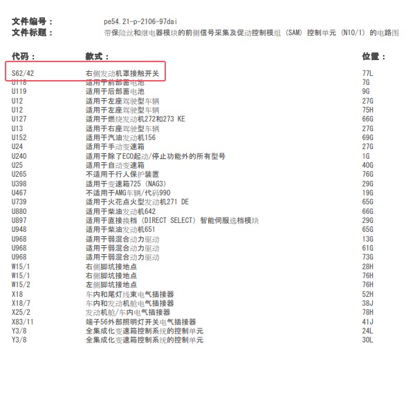 2014年奔驰E260机盖锁电路图.