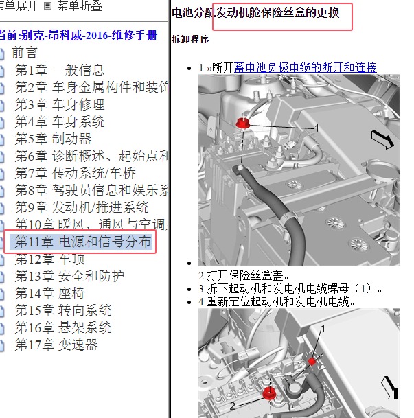2016年别克昂科威机舱保险盒更换资料