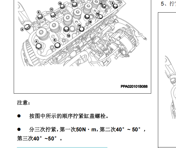 2020年五十铃瑞迈发动机缸盖扭矩