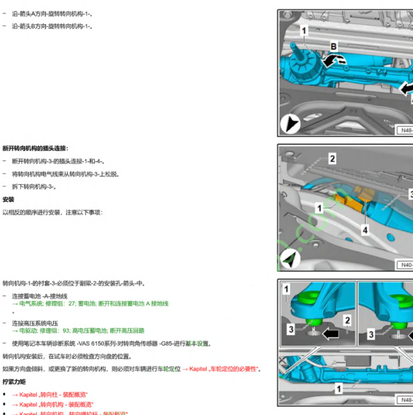 2024年大众ID3转向机维修手册