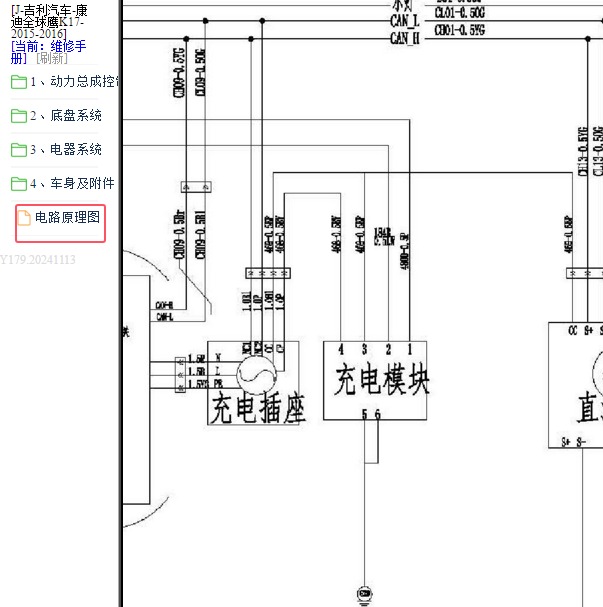 2015-2016年吉利康迪K17全车电路图
