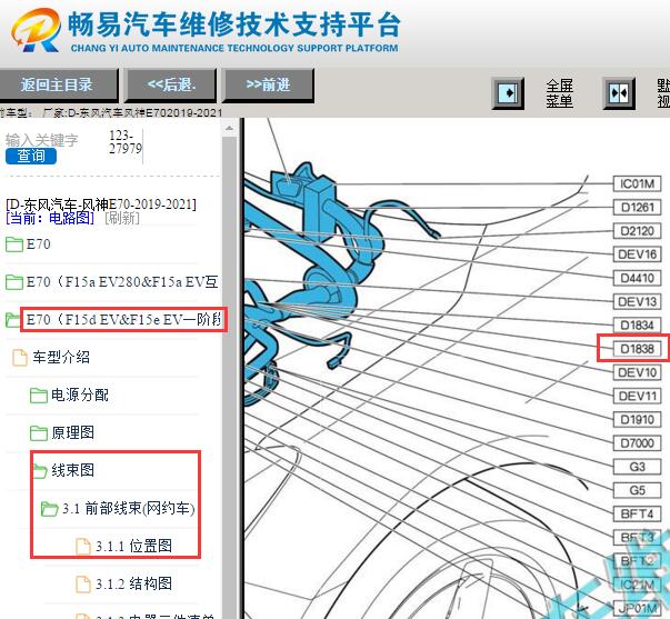 2019-2021年东风风神E70热管理三通阀位置