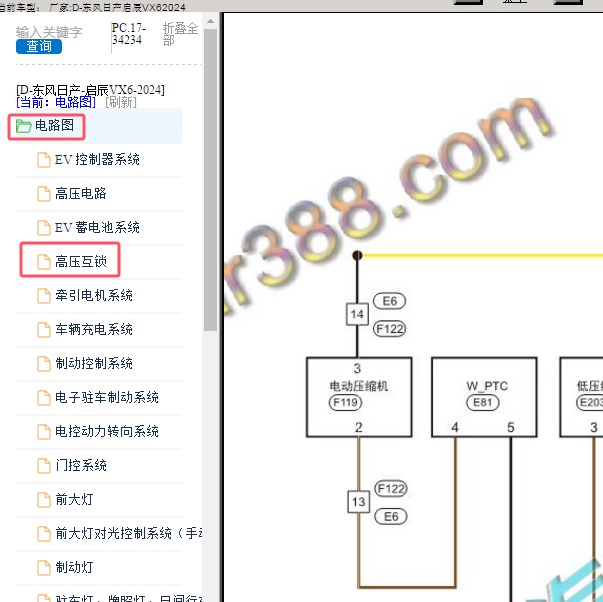 2024年东风日产-启辰VX6 高压互锁电路图