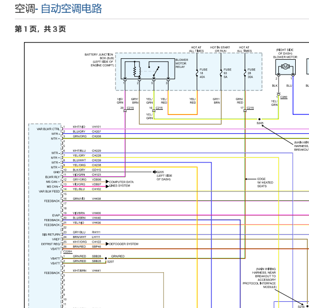 2012年福特锐界空调电路图