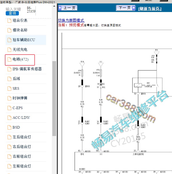 2021年比亚迪秦PLUS BYD472发动机电路图