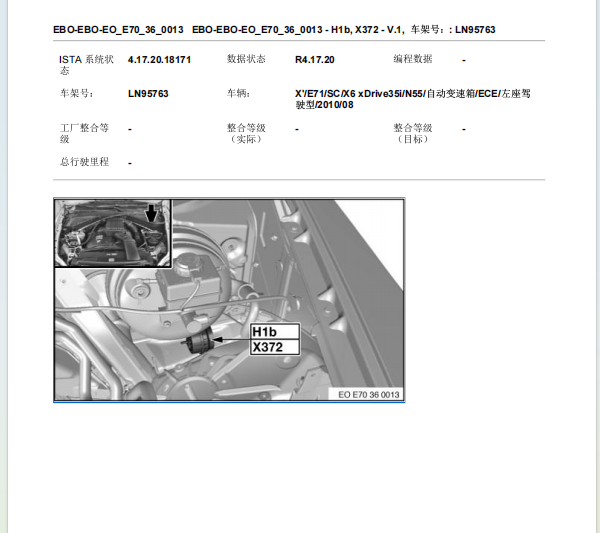2011年宝马X6 防盗喇叭位置