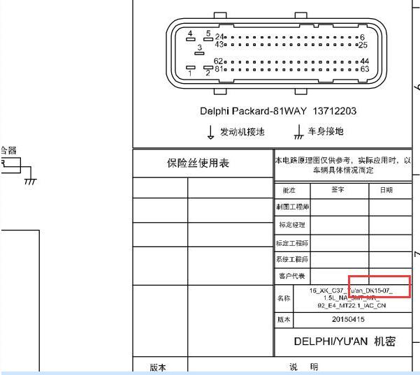 2019年长安跨越王X5发动机针脚资料
