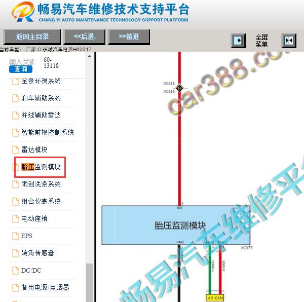 2017年哈弗H6胎压模块电路图