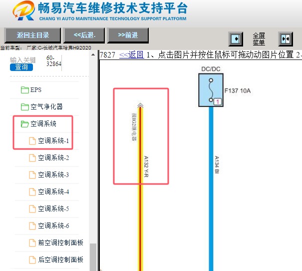 2020年长城哈弗H9 A132电路图