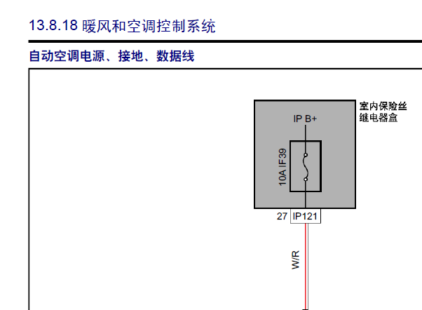 2019年吉利帝豪PHEV 空调电路图和位置资料