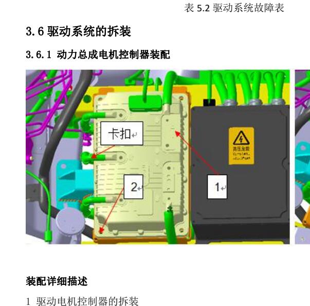 2018年众泰 云100驱动电机控制器位置